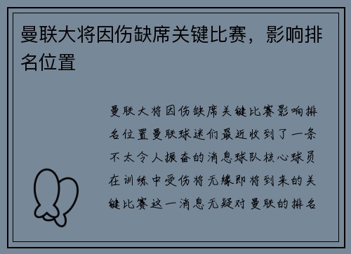 曼联大将因伤缺席关键比赛，影响排名位置